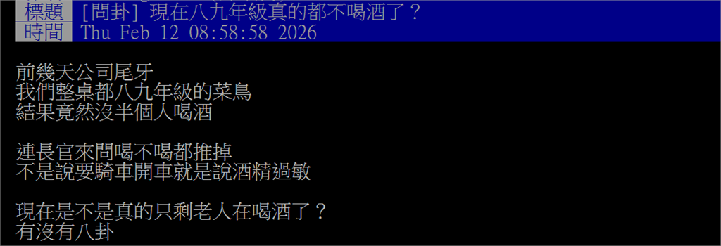 尾牙拼酒文化已經過時?89年級整桌「滴酒不沾」…網曝背後真相