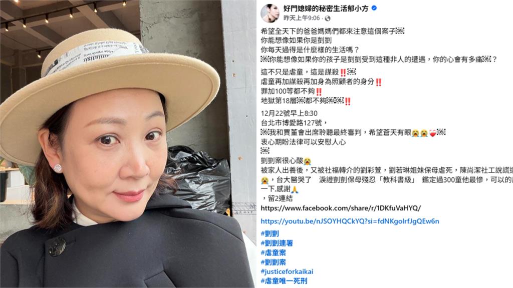 郁方293字聲援「剴剴案」怒斥保母姊妹：謀殺！偕賈永婕出席最終審判