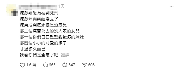 陳彥翔燒死8親屬!兄「喪妻半年交女友、再婚」小姨子轟:姊餘生被你弟燒光