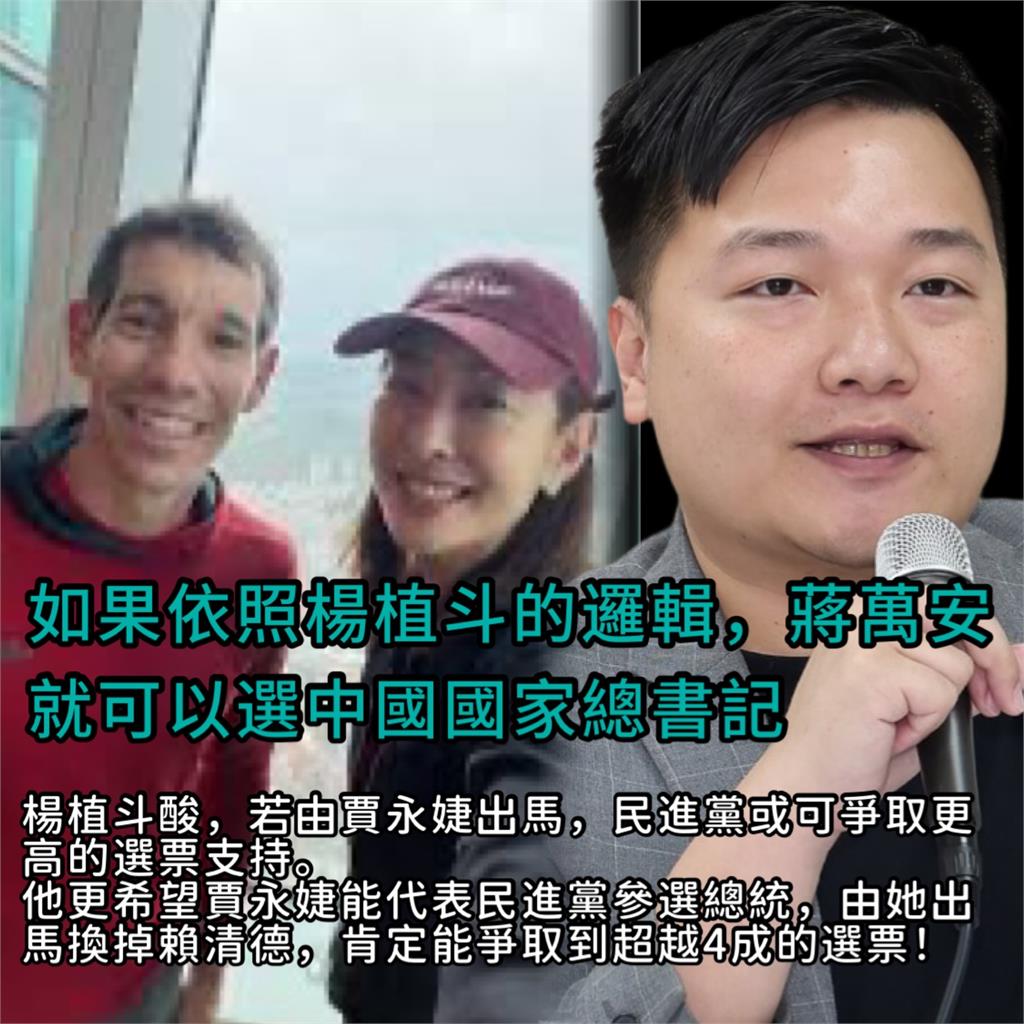 台灣不是中國！張銘祐批楊植斗的吸票論根本踐踏民主