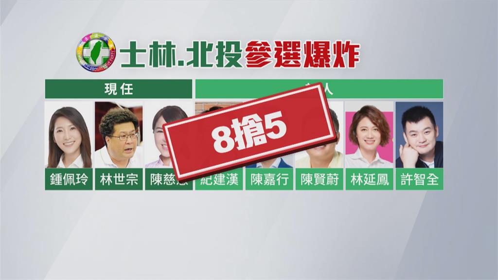 民進黨士林北投初選8搶5！ 「紀政姪子」也來角逐