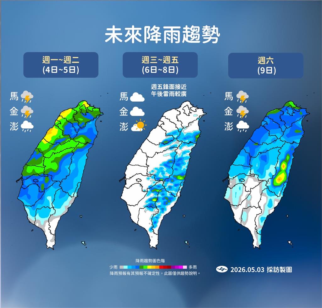 要變天了! 梅雨季首波鋒面報到 中部以北轉濕凉