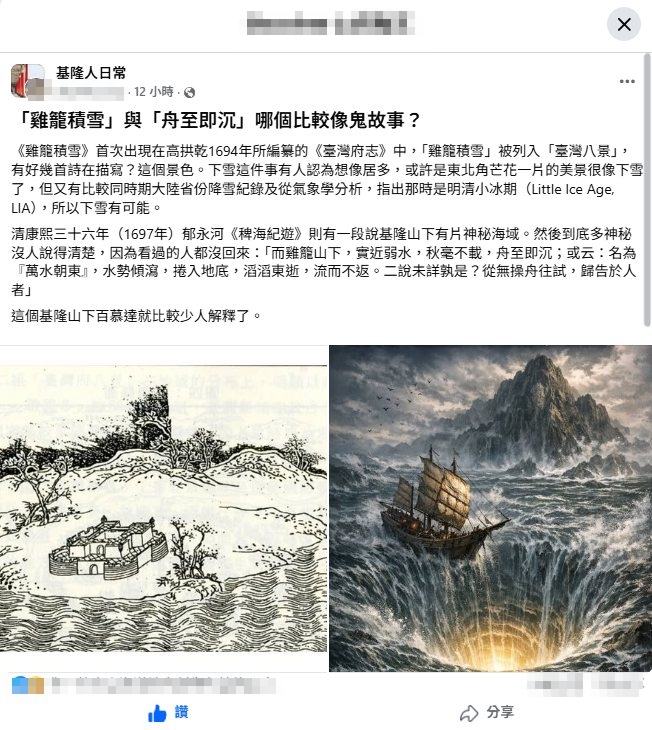 基隆也有百慕達?清代傳說「舟至即沉」…氣象站揭密「神秘海域」科學真相!