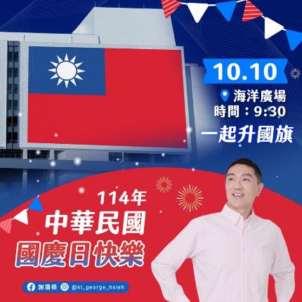快新聞／說好的升旗典禮呢？基隆國慶活動變「帶動唱」　謝國樑尷尬道歉了