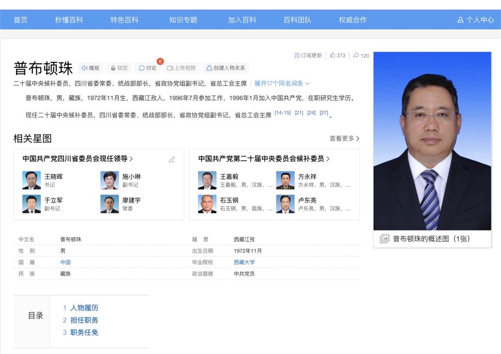 四川統戰部長「消失半個月」!遭爆「嫖娼被抓現行」…人臉辨識抓包報假名