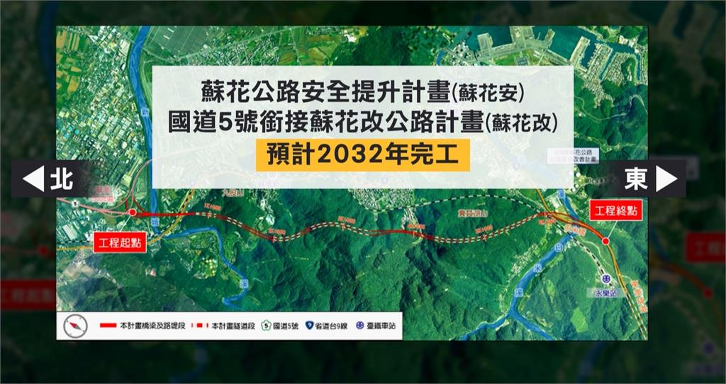 國5銜接蘇花改通過環評 預計2032年完工