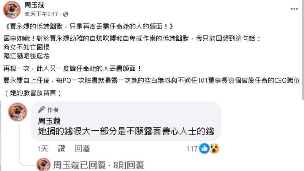 「超酸感謝文」遭周玉蔻嗆低端幽默!賈永婕不甩反擊:拜託我對手是孫藝珍