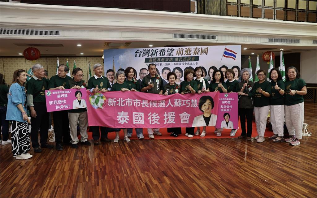快新聞／旅泰台商參戰了！組後援會宣布力挺民進黨　11月將號召返鄉投票