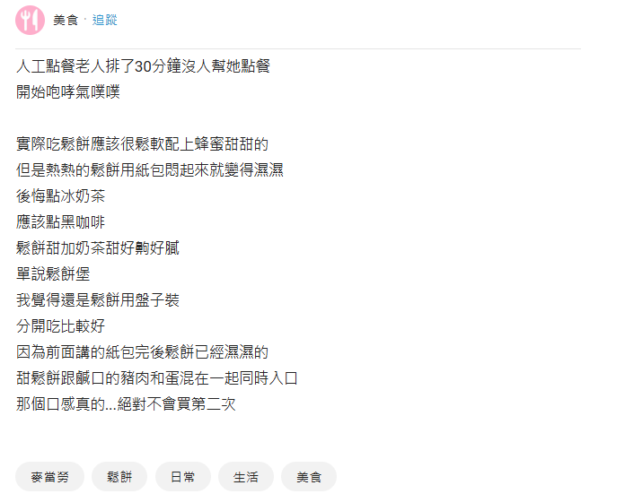 甜鹹味厚鬆餅堡先排隊潮他吃過傻眼:過譽了!網曝:只適合「這2種人」