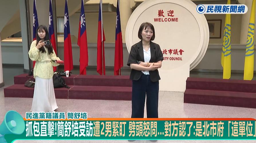 蔣市府內部「偷摸」舉動全抖出？爆派2男「偷聽簡舒培」周軒轟：爛成這樣
