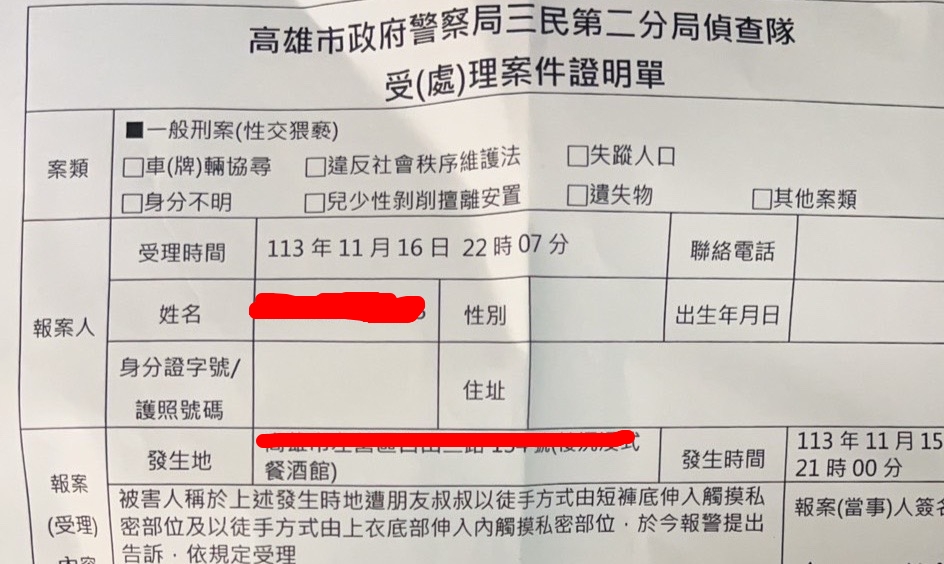 高雄女聚餐遭軍官觸摸提告 男方卻反告女方「性騷擾」