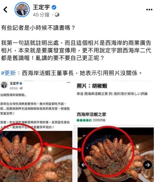 快新聞/經提醒「胡椒蝦照」有版權疑慮 王定宇致歉:確有不妥之處