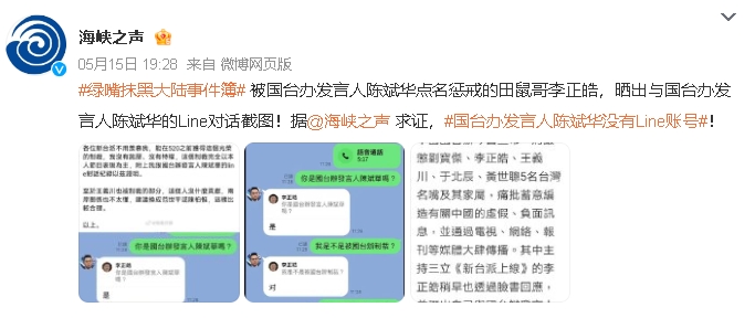 中共官媒嚇爛!見李正皓模擬「國台辦發言人LINE對話」急求證…台人笑翻