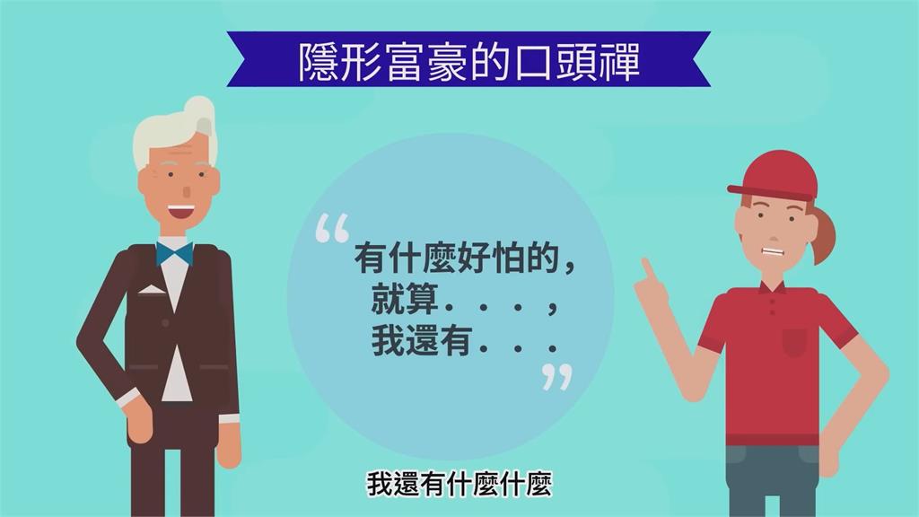 持千張台積電股票卻不賣？理財專家曝富豪思維　「不缺」才能造就財富