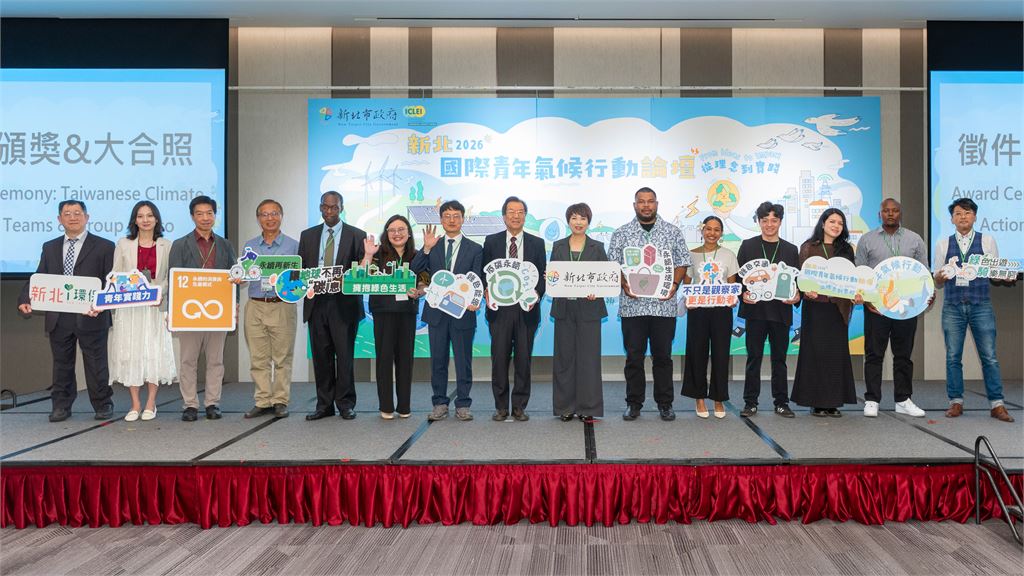新北國際青年氣候行動論壇登場　國際觀點與臺灣青年提案激盪永續解方