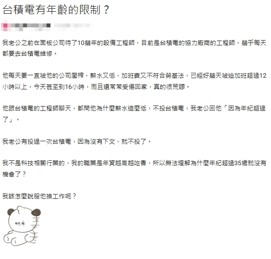 台積電內部有歧視?老公投履歷因「這理由」收無聲卡 過來人全說了