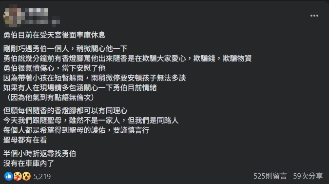 遭香燈腳嗆騙錢!勇腳伯「氣到語無倫次」⋯一票信眾氣炸:媽祖都在看