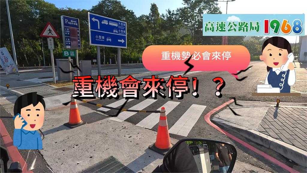 石碇服務區連小客車都禁停!原因竟是「防重機」 騎士怒:難道要我違規