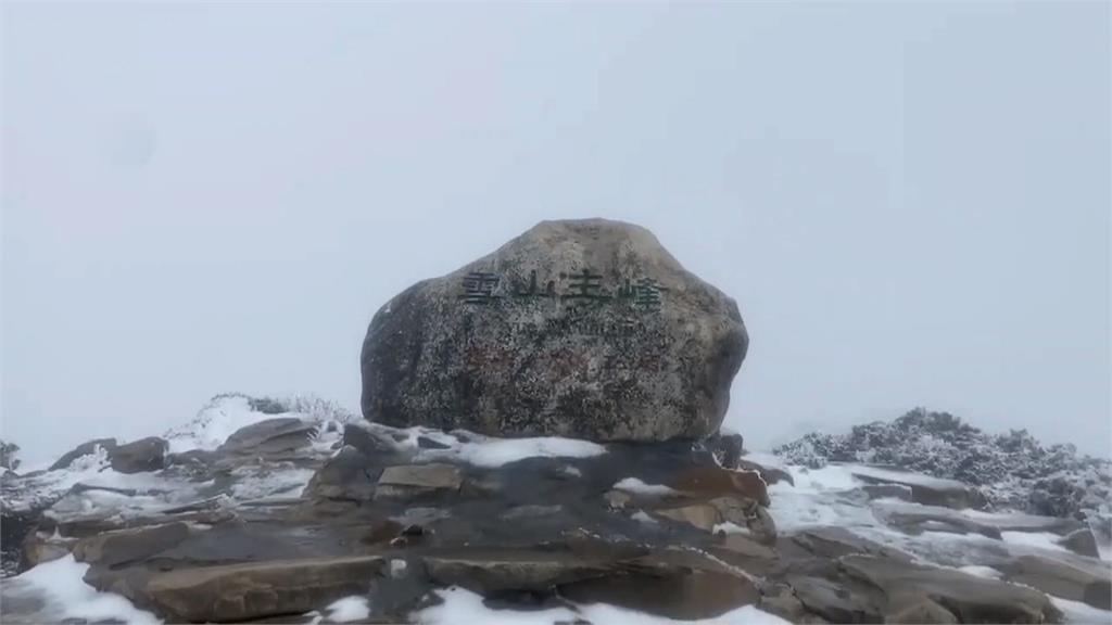 冷氣團來襲！水氣充足　雪山主峰週邊積雪超過15公分