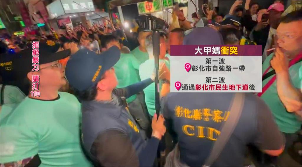 大甲媽祖遶境爆「肢體衝突」! 2派陣頭疑搶轎釀3警掛彩