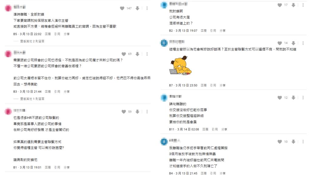 她提離職交接被主管「要求1事」氣炸發文！網一面倒支持「退群+封鎖」