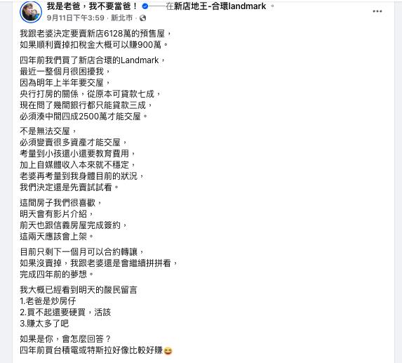 甩鍋「貸款成數7變3」急脫手6千萬預售屋?他翻出3鐵證打臉YTR老爸