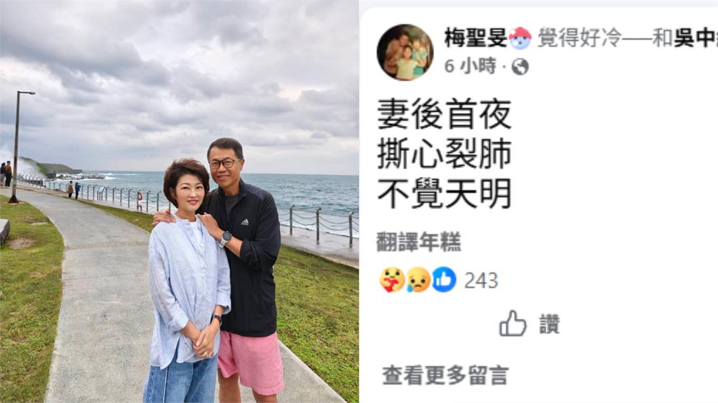 吳中純離世首夜「尪徹夜難眠」！梅聖旻悲痛寫「12字」告別式細節曝光