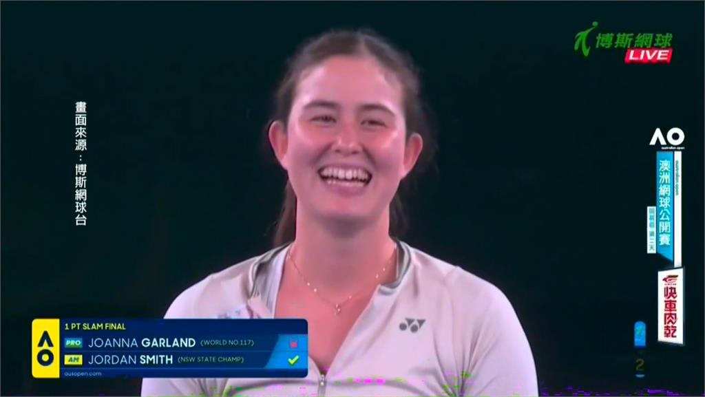 台將葛藍喬安娜　澳網「一分賽」亞軍　差一球錯失千萬獎金
