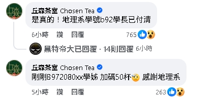 台大大氣系放鳥…地理系嘆「羞愧」霸氣送350杯飲料!店家證實:學長已付清