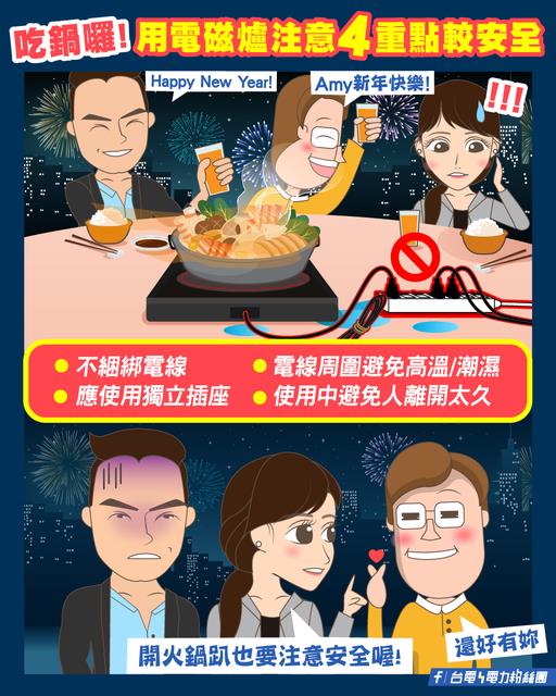 跨年煮火鍋用電磁爐4點要注意!專家示警「1動作超危險」