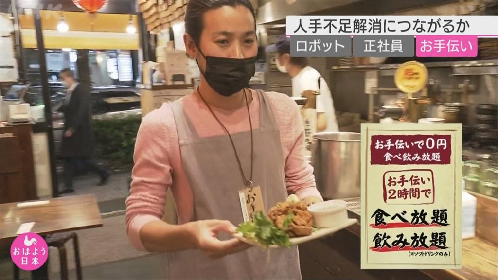 日本疫情解禁餐飲業大缺工　店家推「以工換餐」