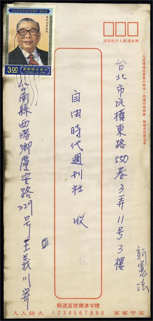 王義川35年前寄信給「到這裡」 鄭南榕基金會透露2象徵「本人回應了」