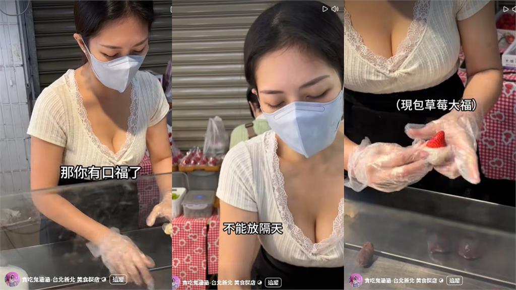 蘆洲麻糬攤闆娘「扣子沒扣」麻糬險掉地！「炸出海溝黑線」網嗨翻：不知要看哪