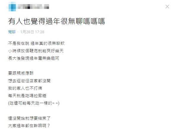 過年真的很無聊?他嘆「沒得逛街還要應酬」吸眾人共鳴:只有領紅包是快樂的