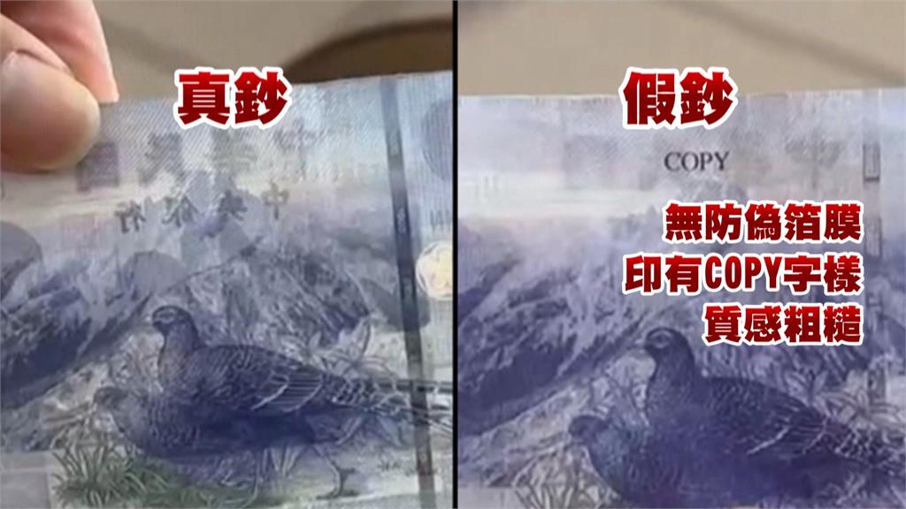 鎖定檳榔攤!女「千元假鈔換真錢」新竹2店受騙