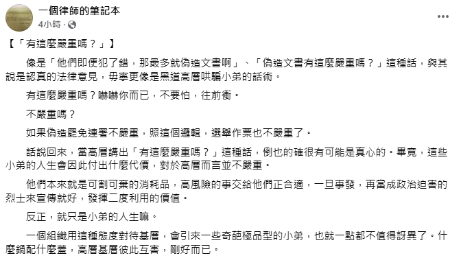 死亡連署涉偽賴士葆疑「有這麼嚴重」?律師:照這邏輯選舉作票也不嚴重了