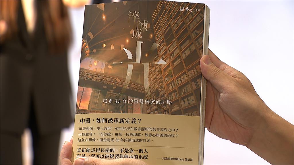 馬光醫療網執行長黃福祥出新書!籲沒生病也要「保養身體」