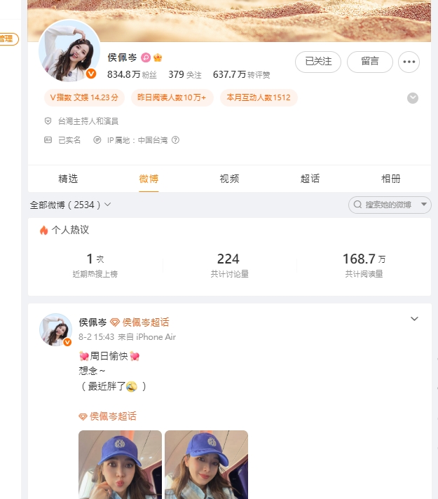 侯佩岑人在台灣「中國沒工作行程」？突拍片狂讚台北「這3樣」中國粉絲急問1句
