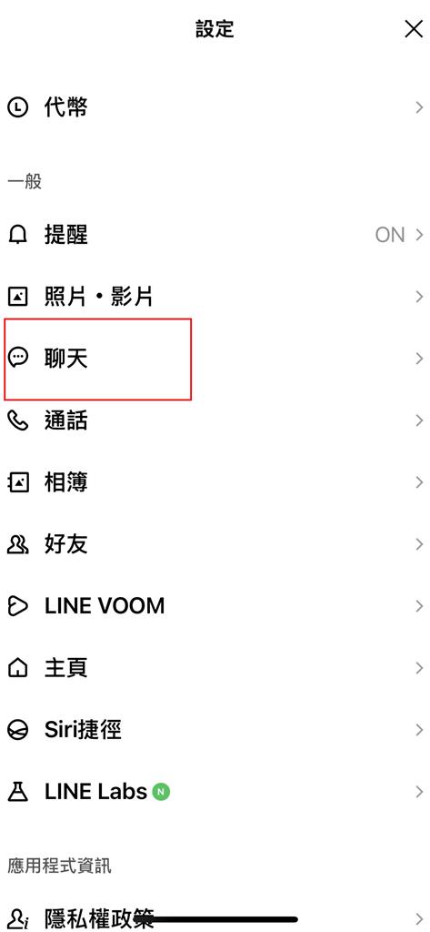 LINE隱藏功能曝光「3步驟」查出前10名聊天對象 大票網友一查全後悔了