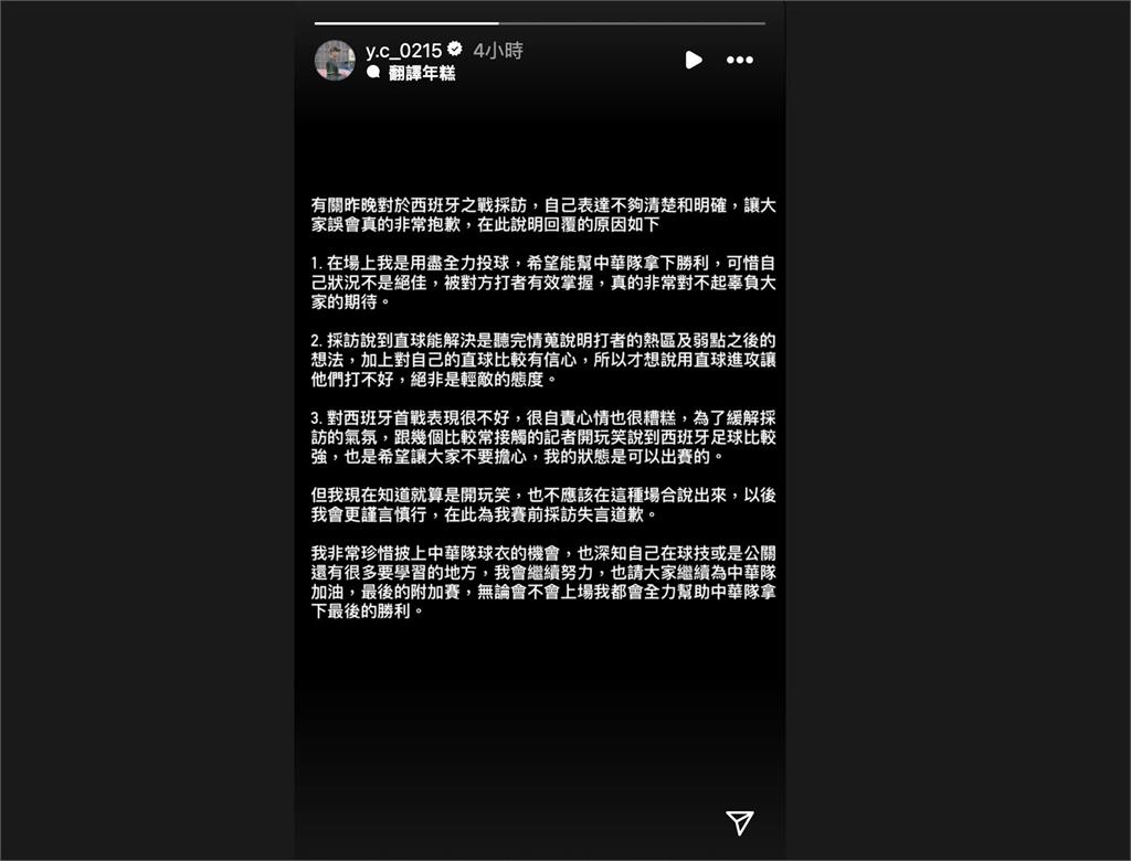 經典賽(影)/一句「西班牙最厲害的不是足球嗎?」惹議 伍祐城受訪原音重現