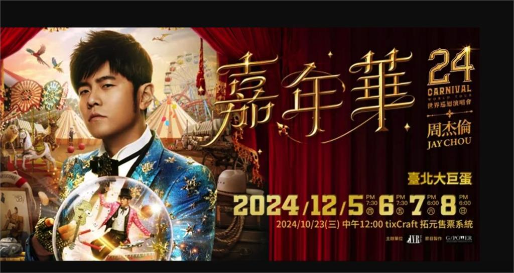 我睜開雙眼看著空白！周杰倫演唱會超難搶「藍圈圈轉近20分」全網崩潰