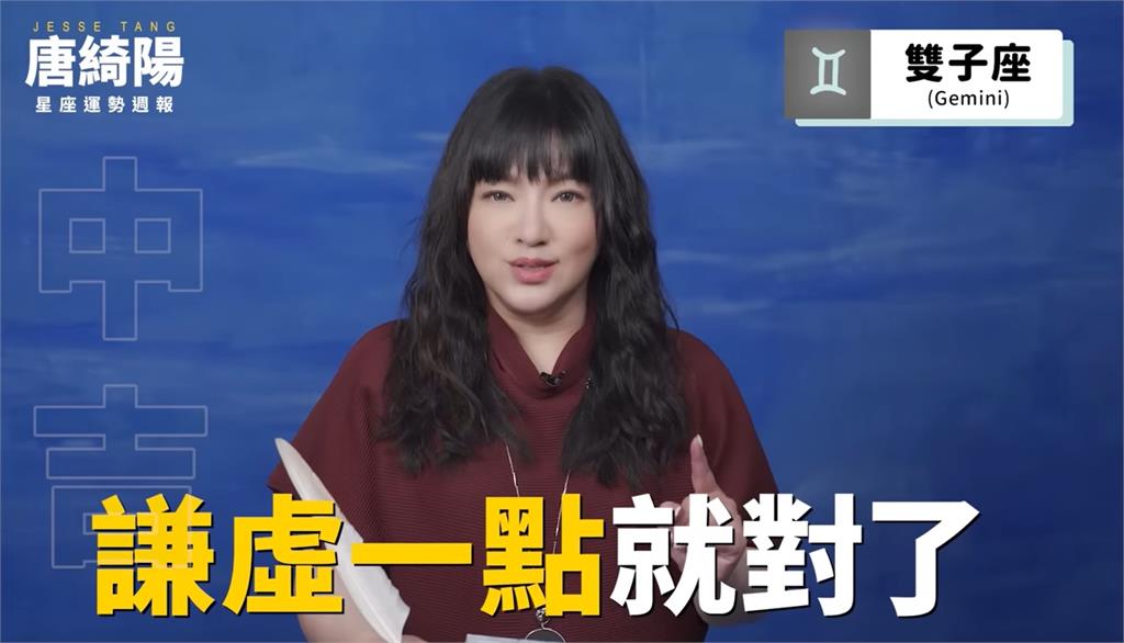 本週星象「水星逆行」情緒起伏大!唐綺陽曝「這星座」控制脾氣