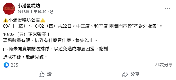 台北鳳梨酥名店「佳德」中秋爆單不夠賣!緊急祭限購令:這天起限購5盒