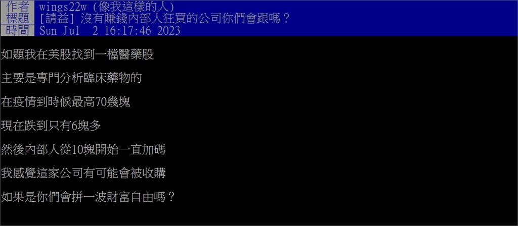 這公司沒賺錢卻見長官狂買！他問「神奇1檔股」是否該跟　網心動：跟一波