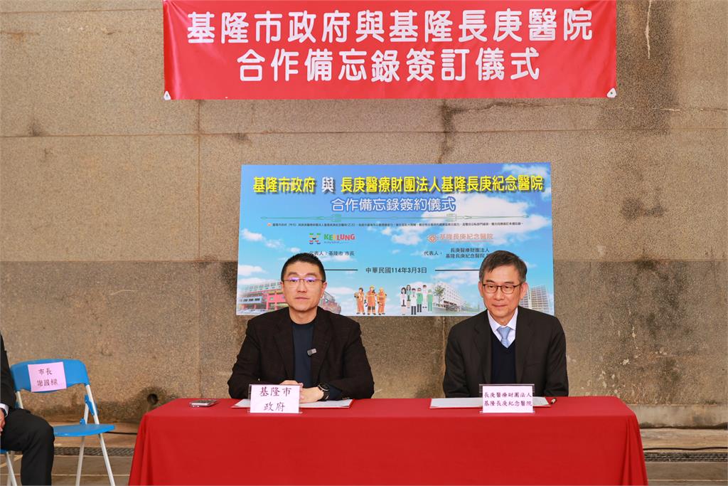 基隆市特種搜救隊強力升級!市府與基隆長庚醫院簽訂合作備忘錄