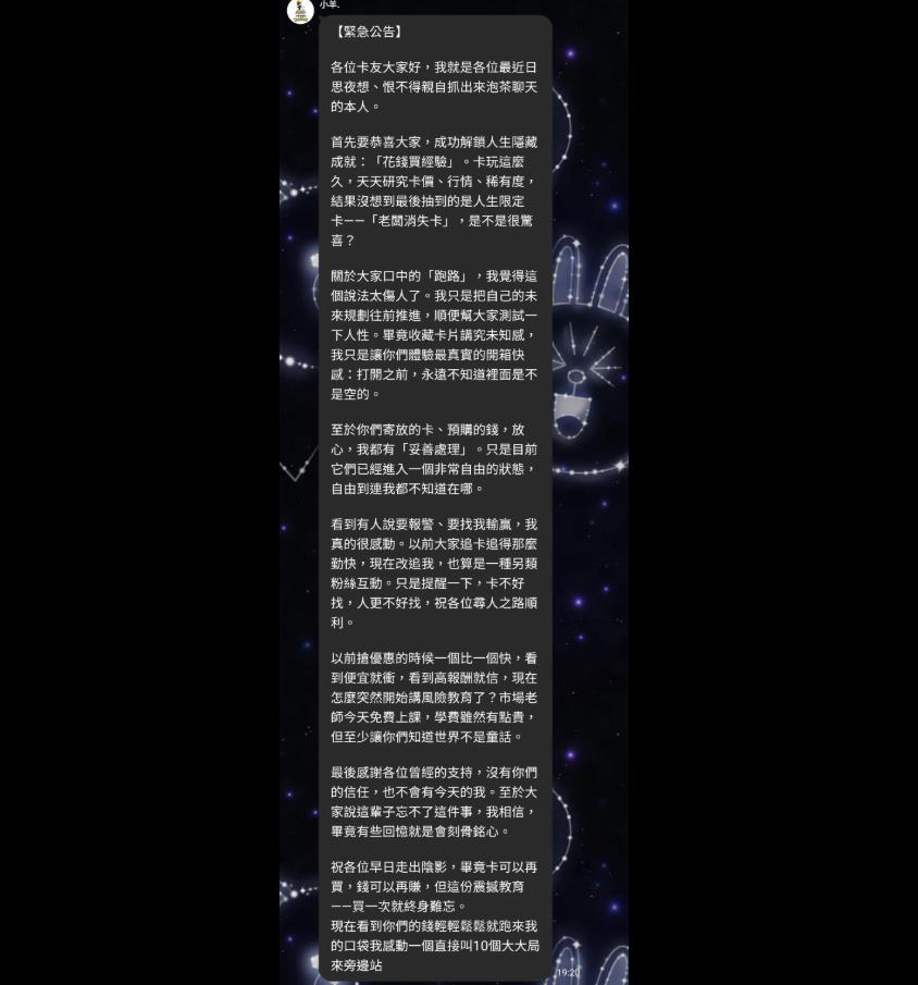 小羊卡牌社遭控「捲款3億」！傳9千名玩家「卡錢全失」負責人說話了