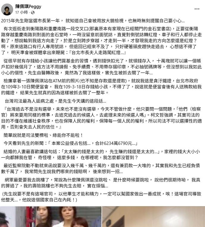 陳佩琪認了「做1事」害柯文哲被關一年！突爆出「家裡錢都我管」全說了