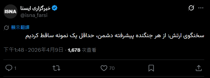 最新／才說好停火14天！伊朗官媒突發文：擊落美國戰鬥機「至少一架」