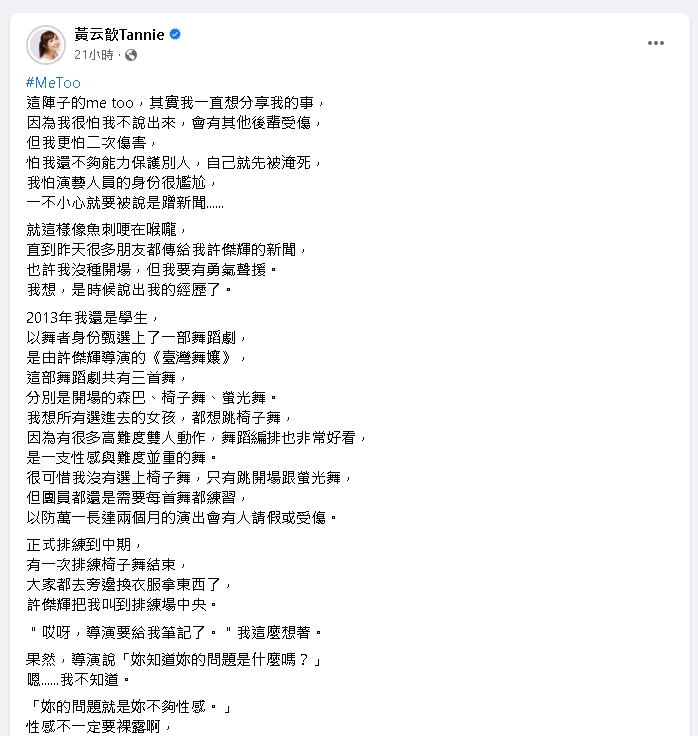 許傑輝遭爆性騷多人!吹哨者黃云歆揪「1破綻」開轟:摸短今沒雜念?