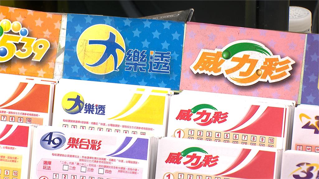 威力彩10.38億一注獨得獎落台北　太幸運！彩券行：二獎疑同１人抱回